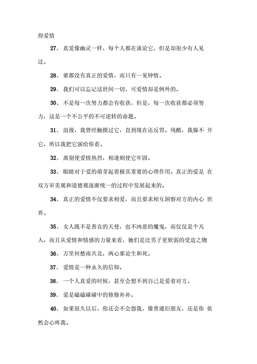 有句名言,婚姻是爱情升华的结晶_古句名言爱情6个字_有句名言,婚姻是爱情升华的结晶