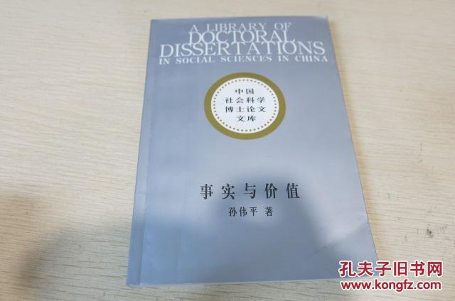 论事实描述与价值评价的关系_事实 价值二分法_事实关系与法律关系