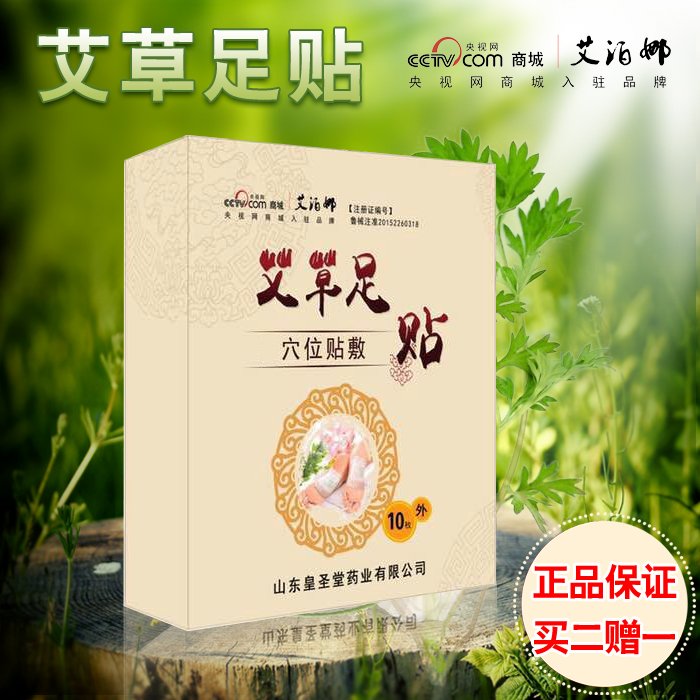 老北京足贴的功效和使用_足后跟骨刺一贴灵_永足堂足贴的功效