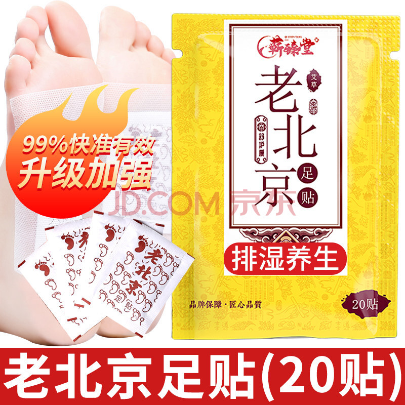 老北京足贴的功效和使用_北京丝足恋足会所_北京老年卡都可以在哪使用