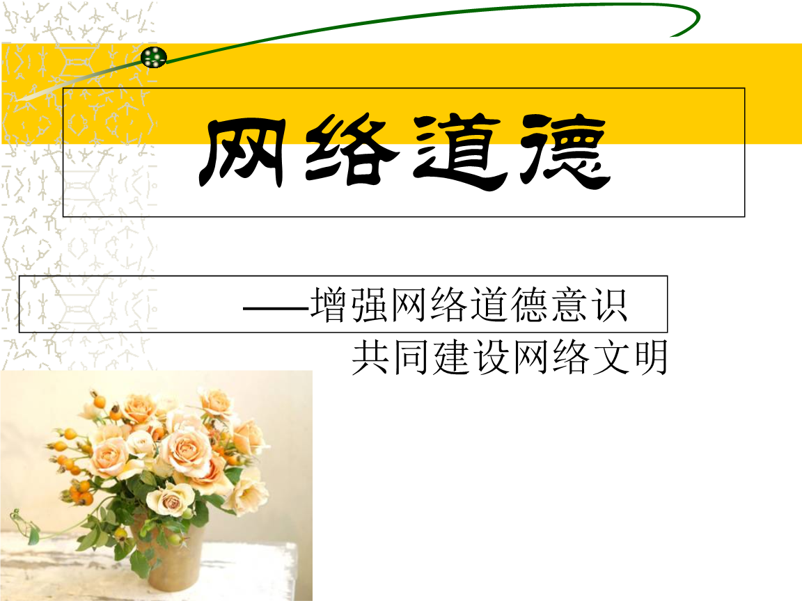 生計重要還是道德重要_领导的才能重要还是道德重要_大学生网络道德重要性