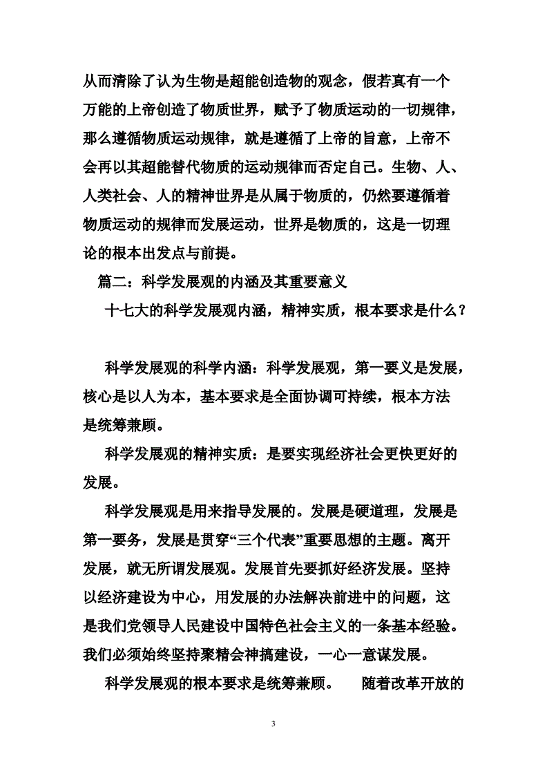 人为什么活着稻盛和夫的哲学_以人为本 的科学发展观的哲学思考_启发孩子思考力的科学童话