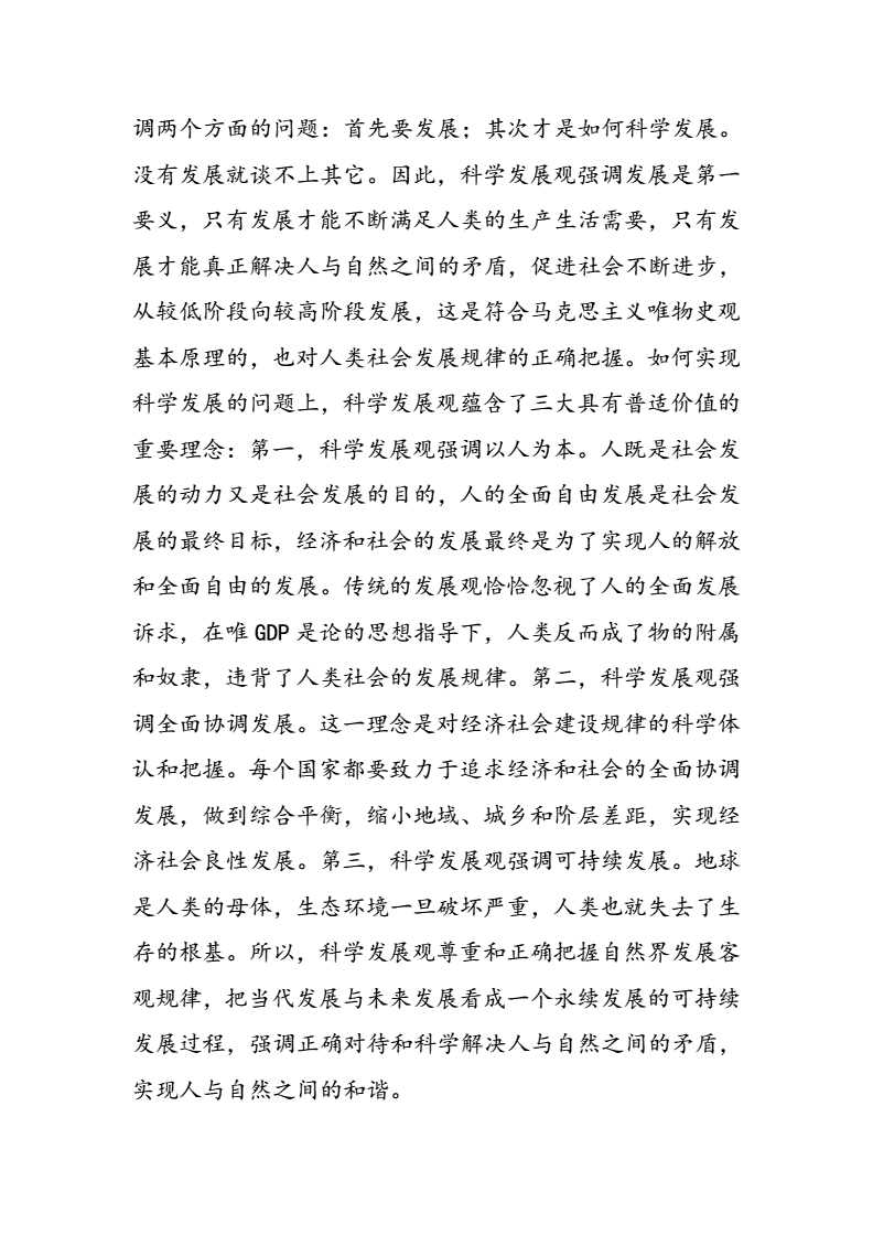 人为什么活着稻盛和夫的哲学_以人为本 的科学发展观的哲学思考_启发孩子思考力的科学童话