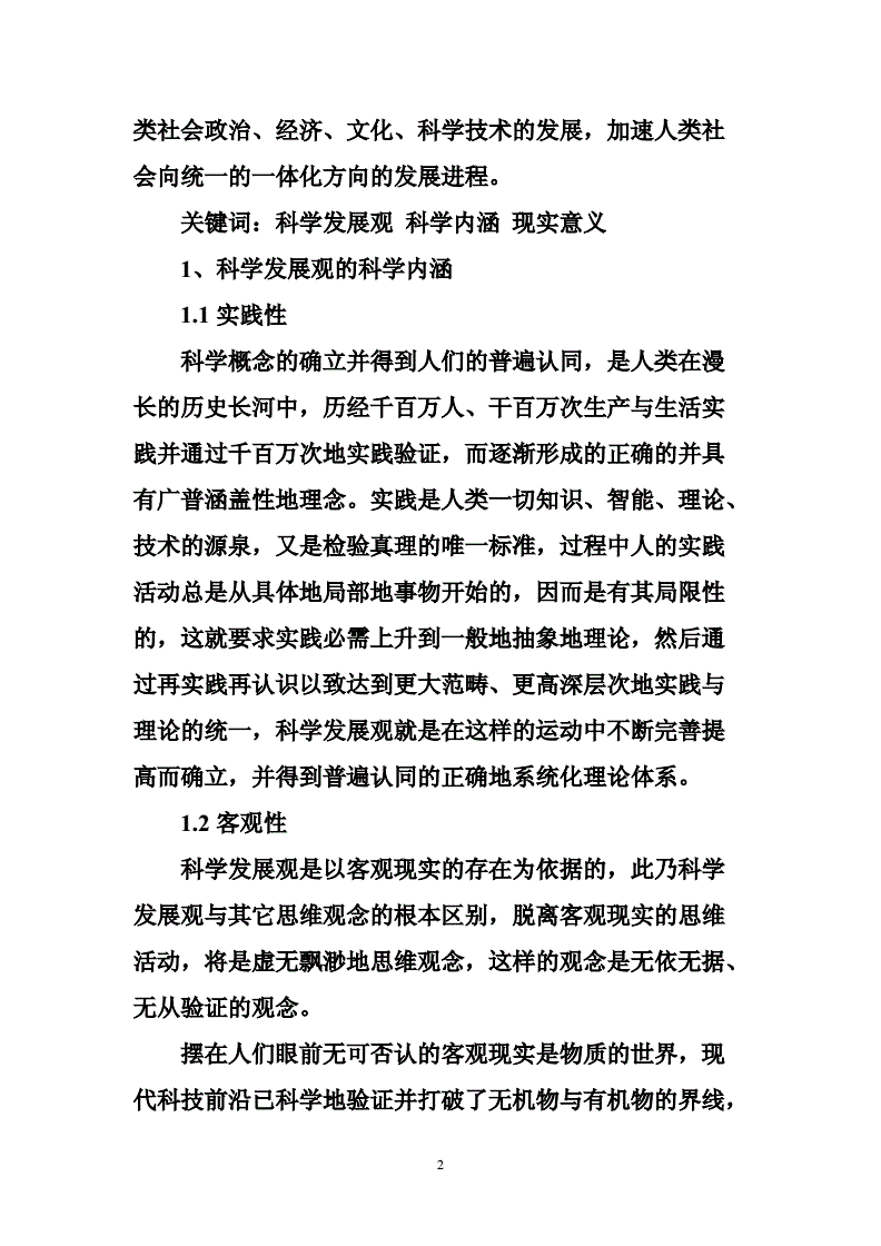 启发孩子思考力的科学童话_以人为本 的科学发展观的哲学思考_人为什么活着稻盛和夫的哲学