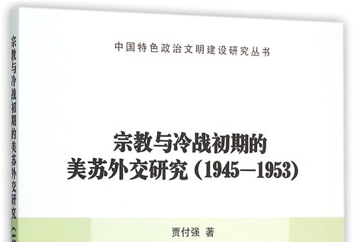 民族宗教和谐关系密码：宗教相通性精神中国启示录_苏武精神启示_民族宗教和谐关系密码：宗教相通性精神中国启示录
