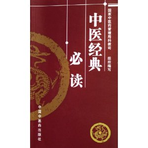 中医传承人是什么意思_见缝插针的，人是啥子意思？_天津中医药大学(中医临床传承班)一本还是二本