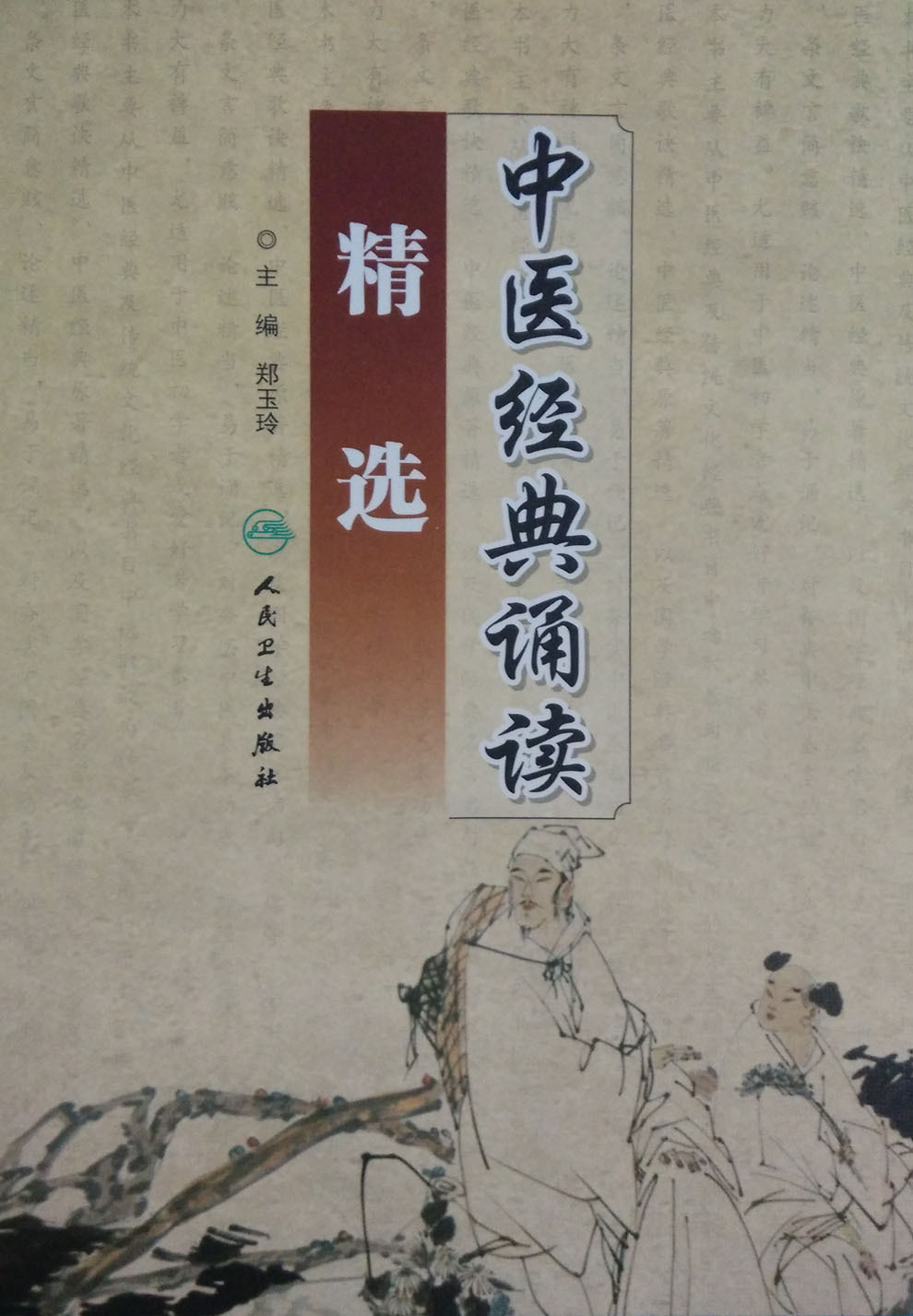 见缝插针的，人是啥子意思？_中医传承人是什么意思_天津中医药大学(中医临床传承班)一本还是二本