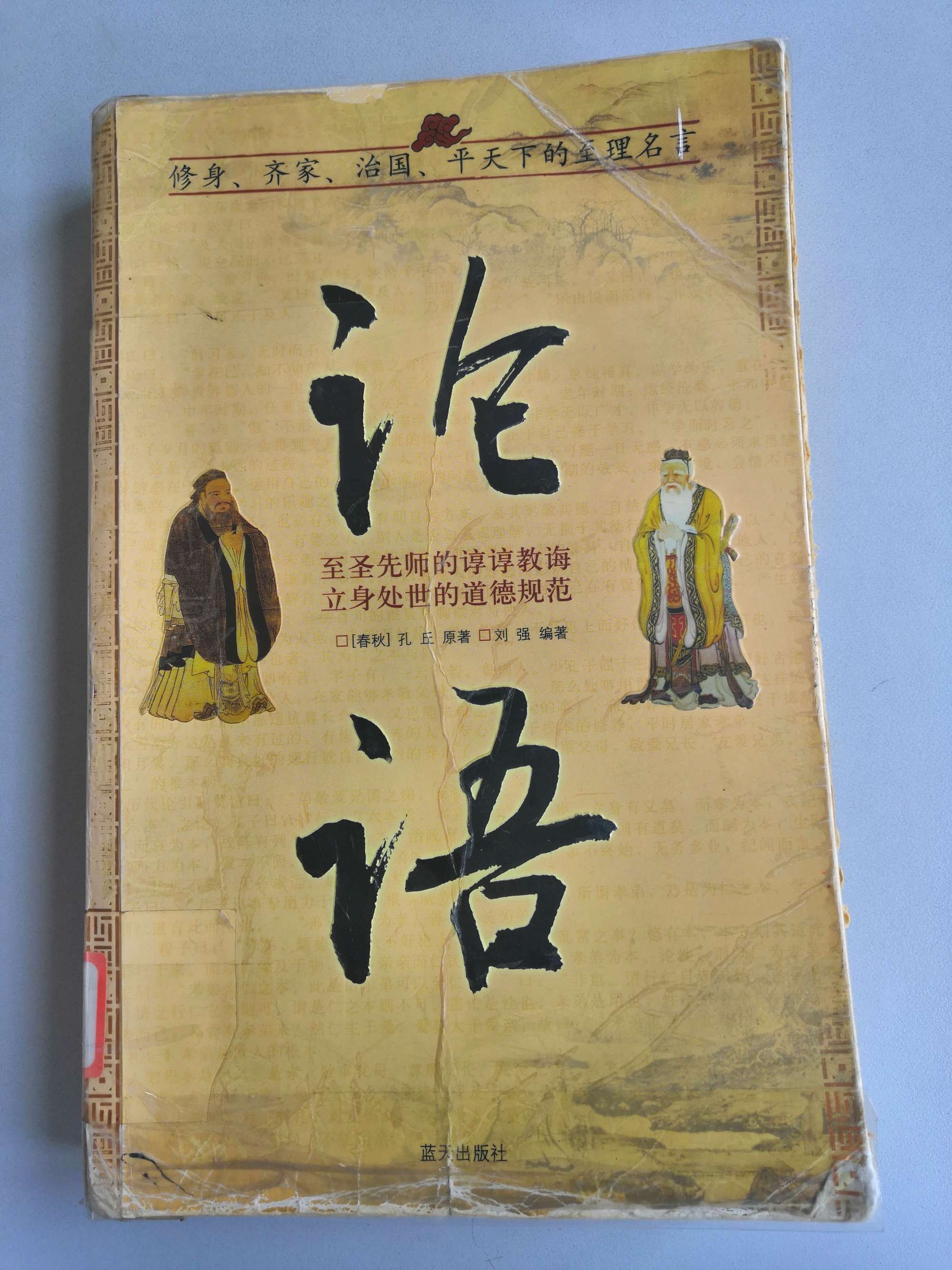 广博易良中易良的意思_论语中说既要广博_蔡志忠论语有朋自远方来不亦说乎