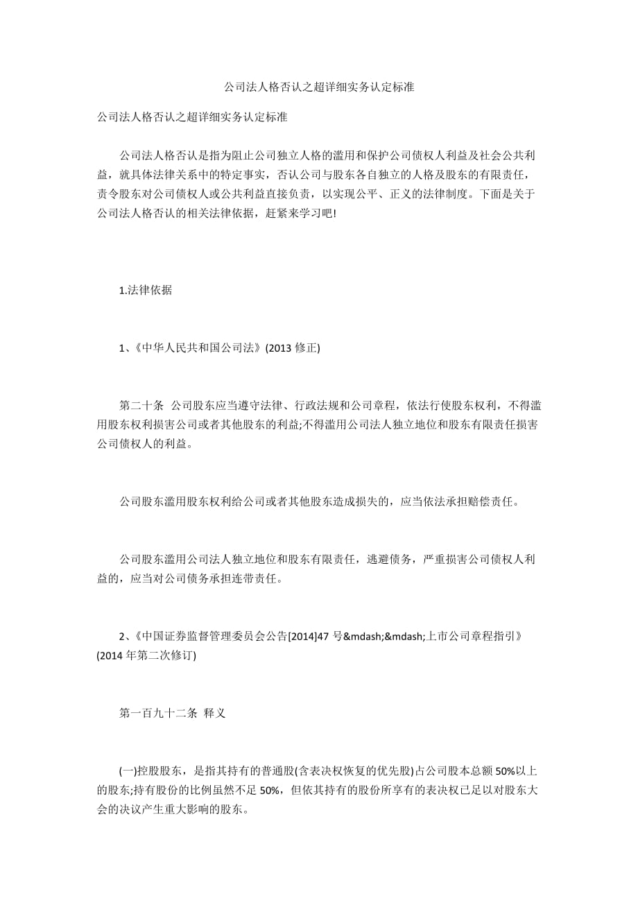 人格否认制度的理解_简述公司人格否认制度_论述公司人格否认制度