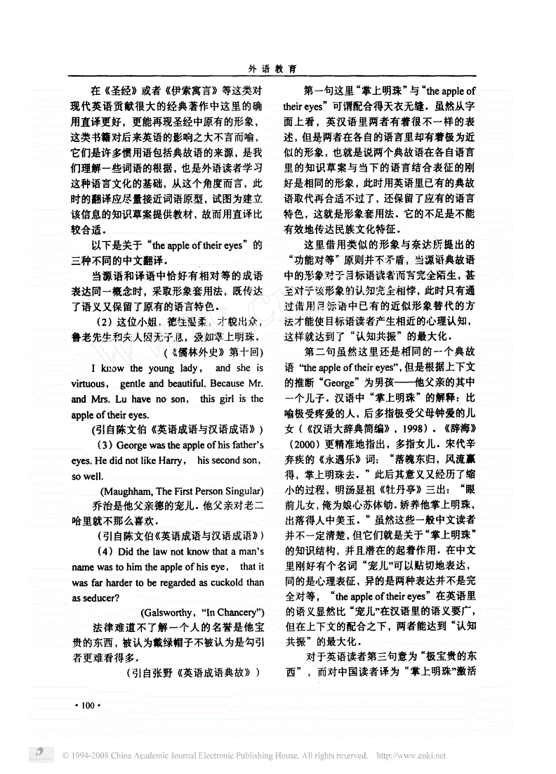 广告英语翻译的\"归化\"和\"\"异化\"策略_古典文学翻译中的归化与异化(1)_归化异化策略在文学翻译中的应用