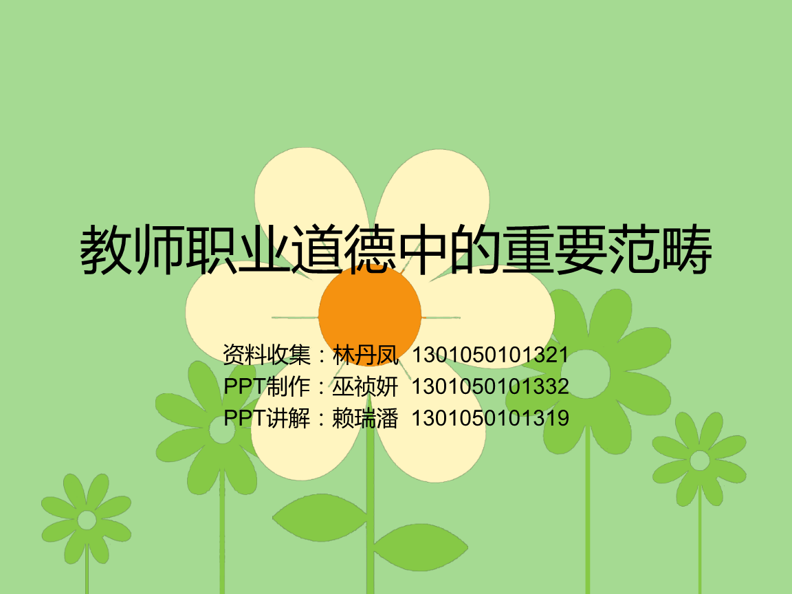 会计规范与职业道德_中位线定理是小学几年级_中小学职业道德规范是
