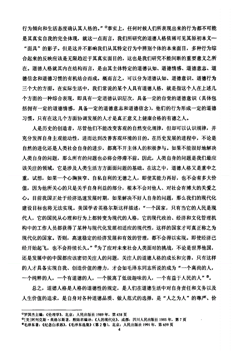 道德是原则规范吗_道德绑架是伪道德_中小学职业道德规范是