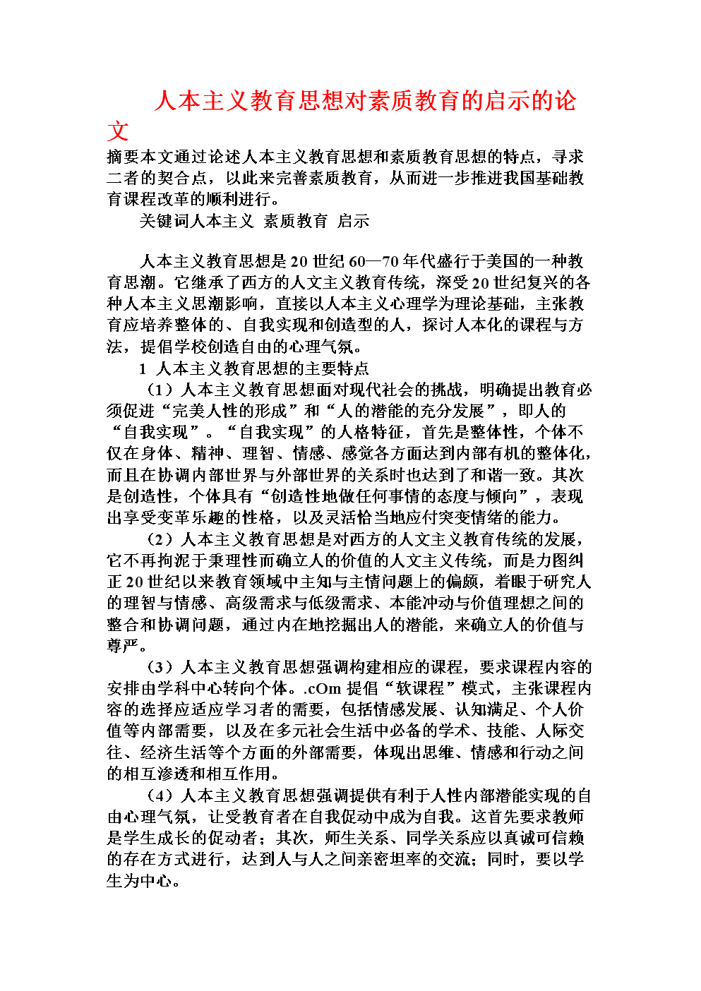 道家的政治学说以为思想核心_个人思想政治表现_个人工作思想表现