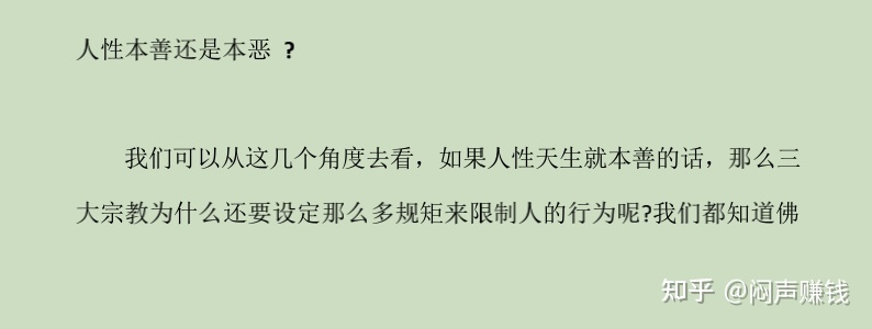 认为人性本恶,生而好利_人性如何从善到恶_人性最大的恶是什么