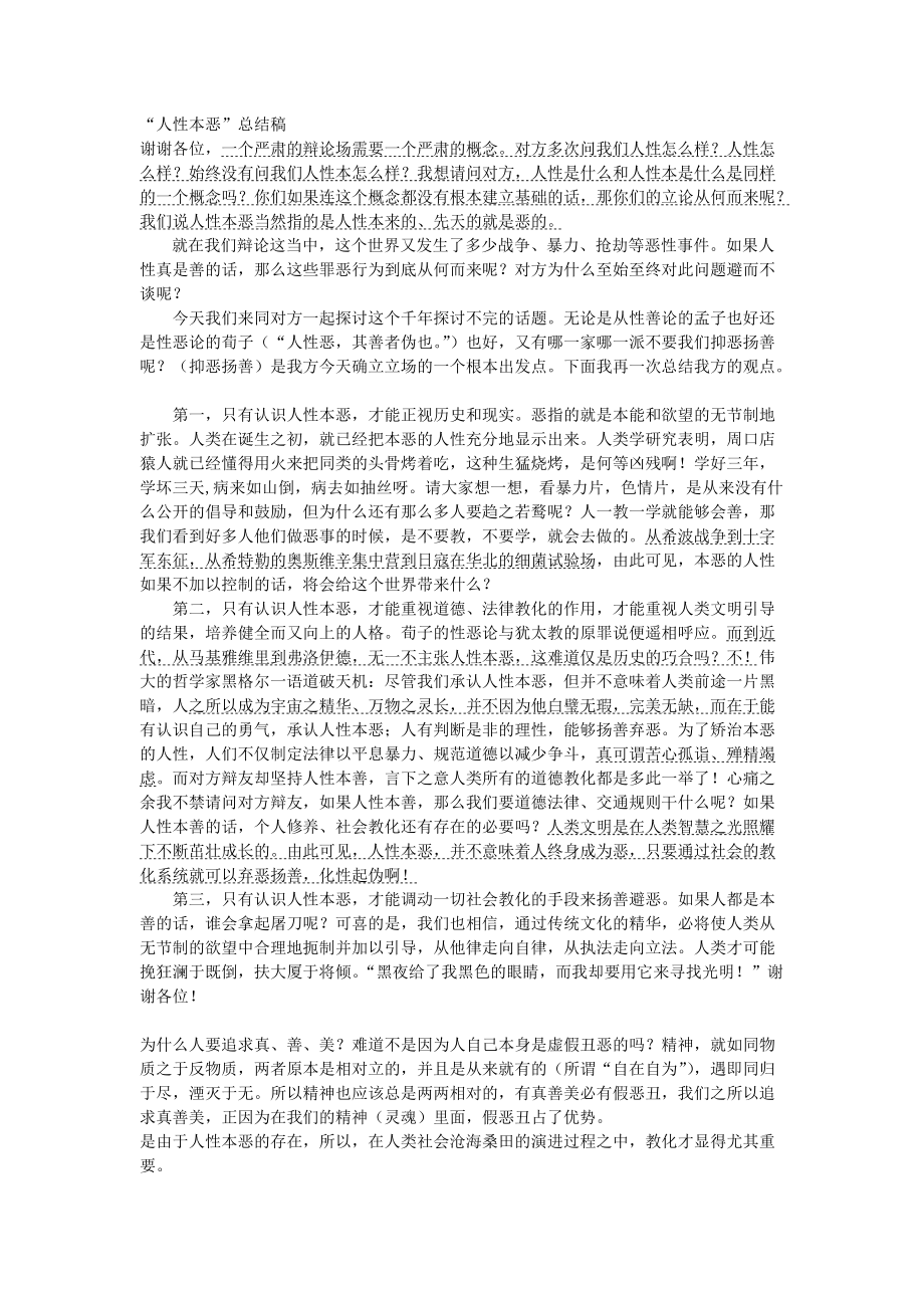 认为人性本恶,生而好利_人性最大的恶是什么_人性如何从善到恶