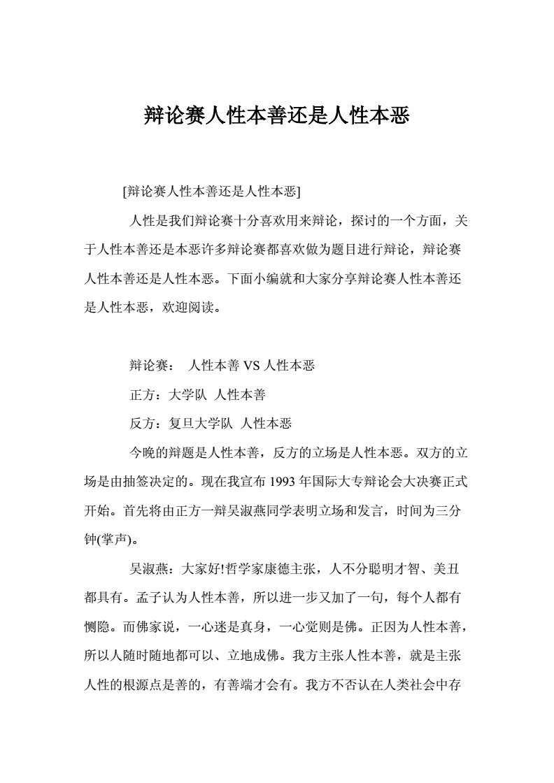 人性最大的恶是什么_人性如何从善到恶_认为人性本恶,生而好利