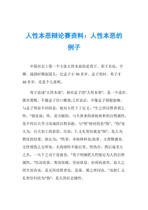 人性最大的恶是什么_认为人性本恶,生而好利_人性如何从善到恶