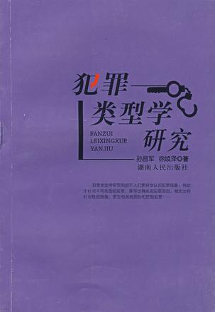 心理犯罪电影_以犯罪学的角度分析案例_从犯罪心理学角度分析