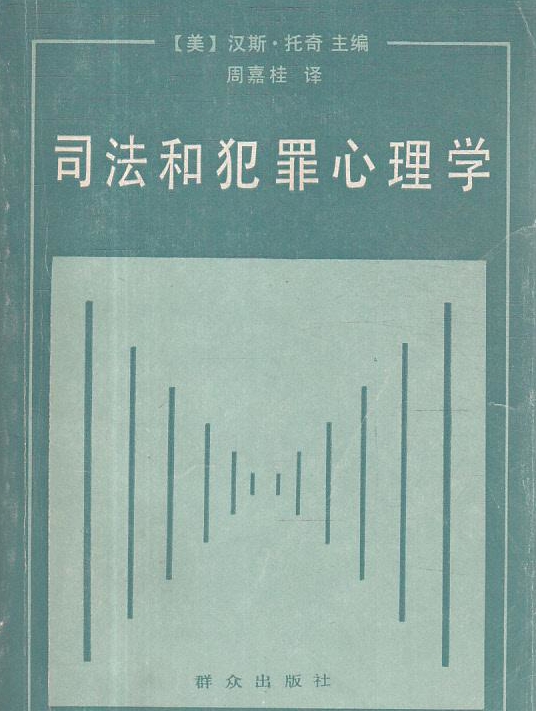 强奸犯罪被害人心理_电视受众接受心理角度_从犯罪心理学角度分析
