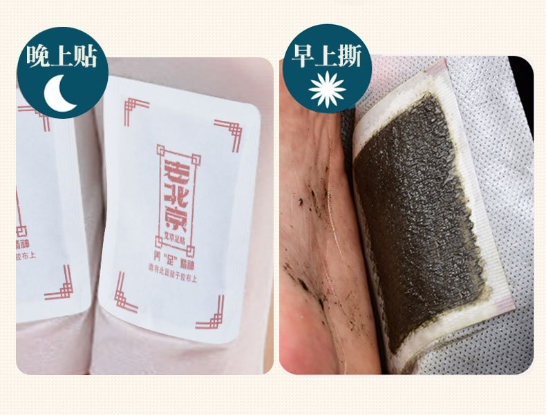 老北京足贴的功效和使用_老北京足贴的功效和使用_足暖贴