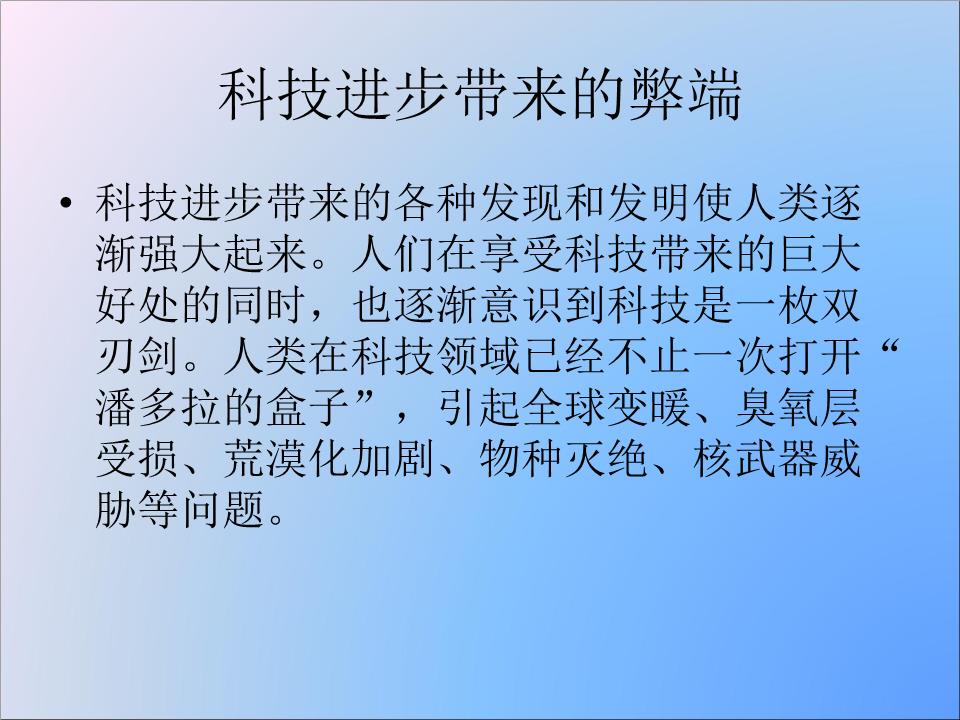 双英会辩论_科技利大于辩论词10条_记一次辩论会科技发展