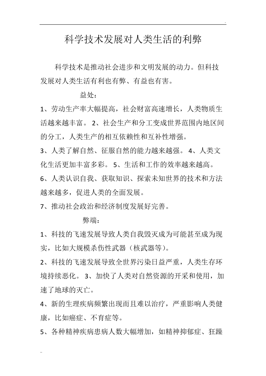 双英会辩论_科技利大于辩论词10条_记一次辩论会科技发展