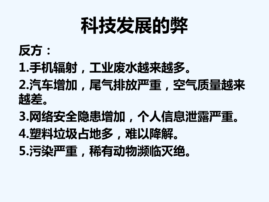 双英会辩论_科技利大于辩论词10条_记一次辩论会科技发展