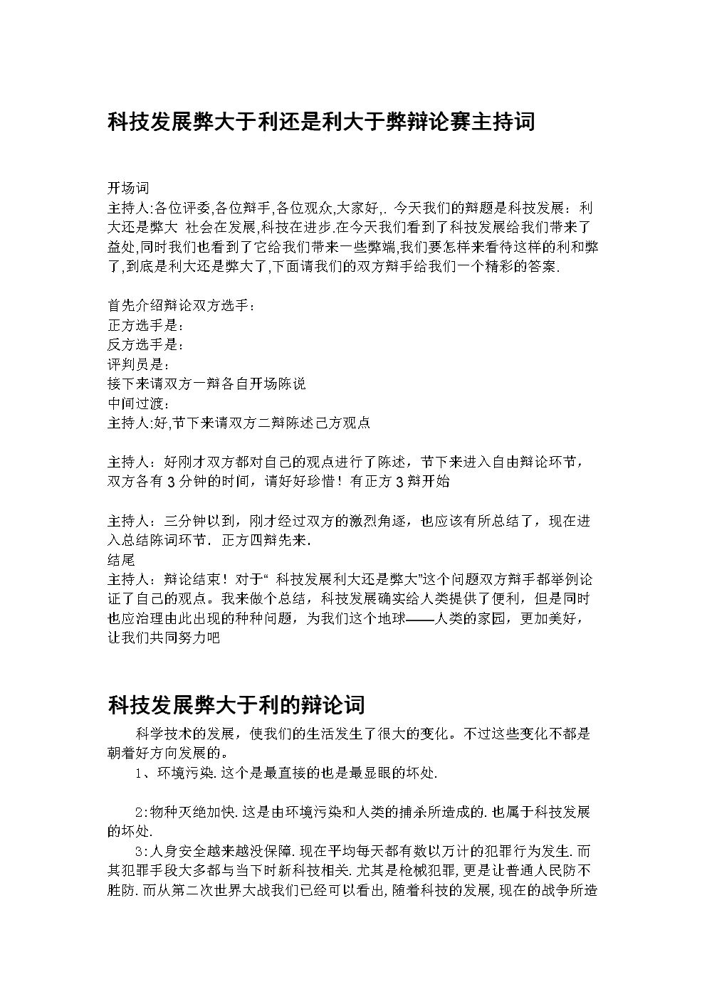 发展业务辩论方向_记一次辩论会科技发展_报纸会消失辩论