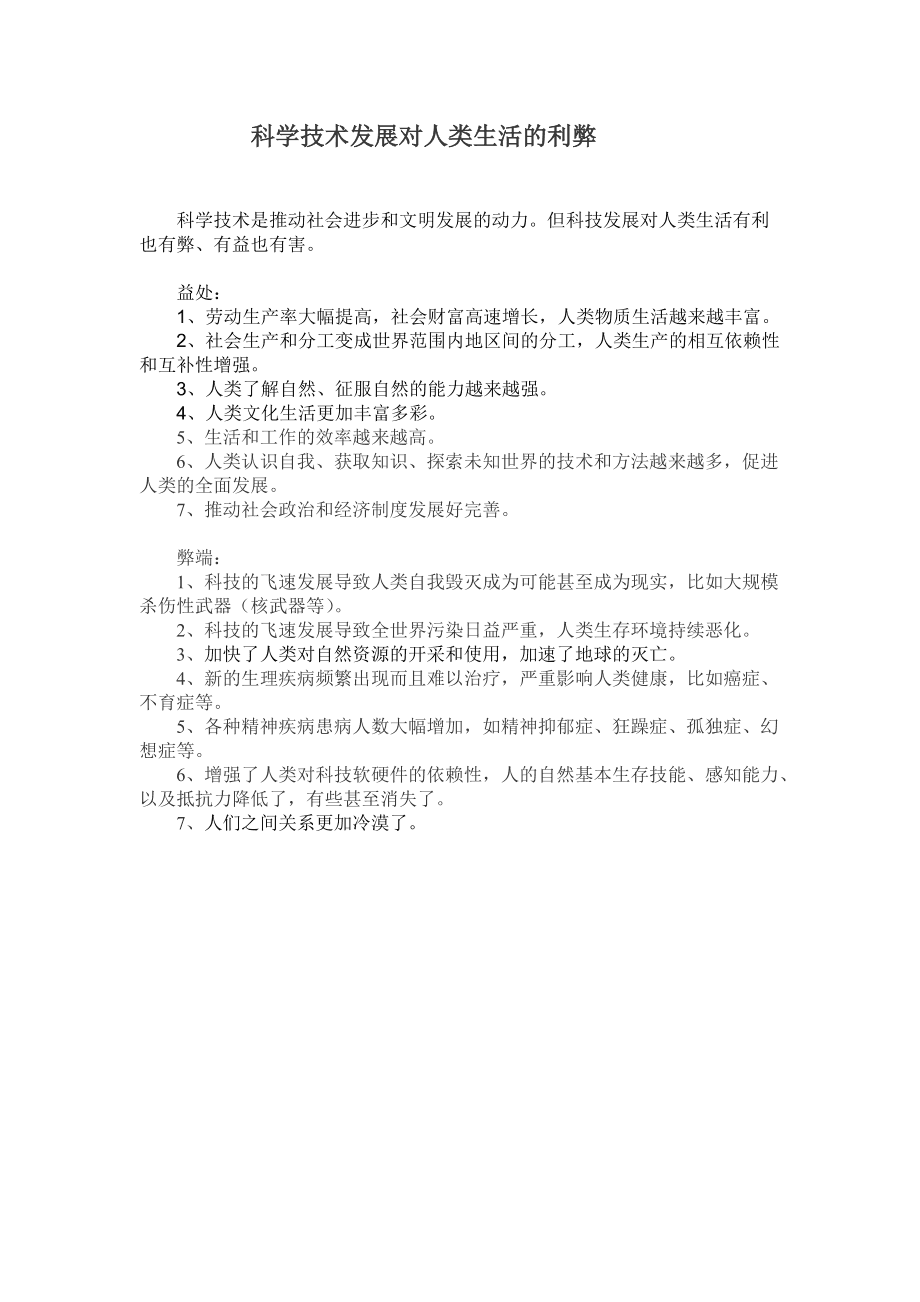 记一次辩论会科技发展_发展业务辩论方向_报纸会消失辩论