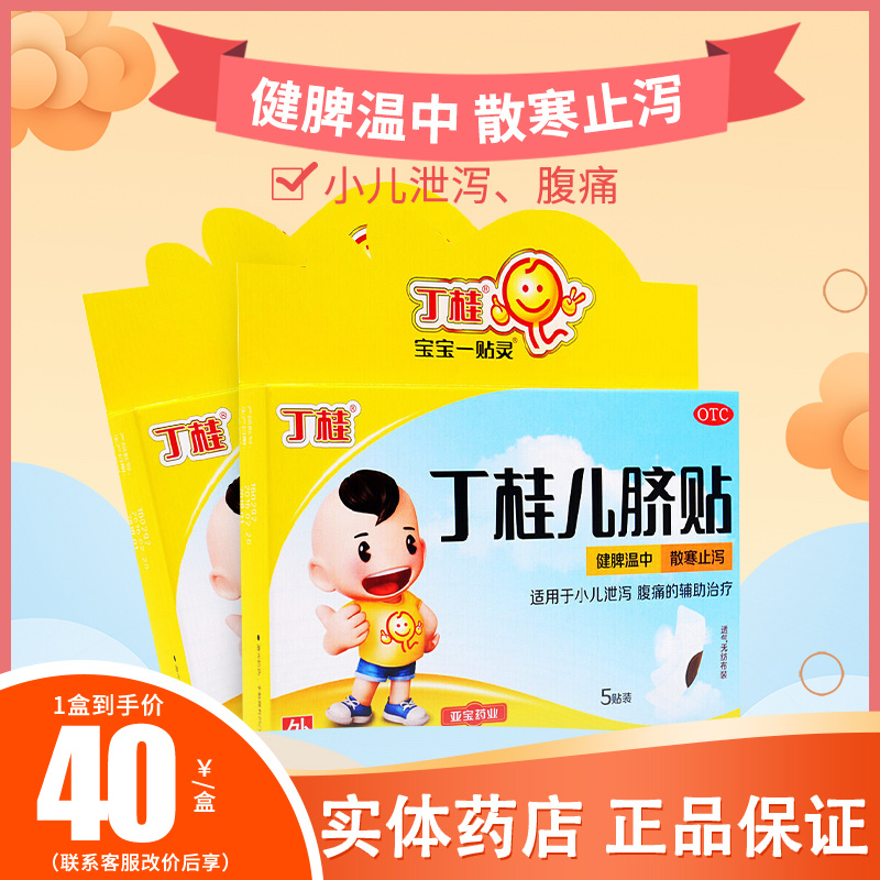 丁桂儿脐贴使用方法图_宝宝腹泻贴丁桂儿脐贴_宝宝贴丁桂儿脐贴