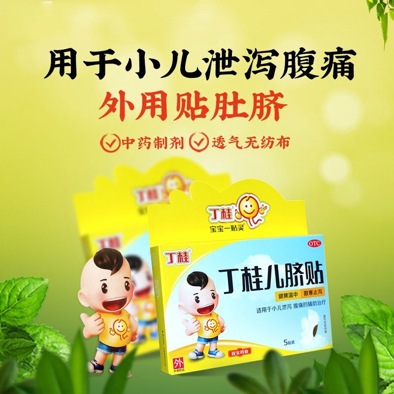 宝宝贴丁桂儿脐贴_宝宝腹泻贴丁桂儿脐贴_丁桂儿脐贴使用方法图
