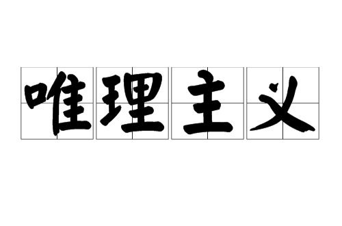 互联网思维 内涵特征_大学生思维的主要特征_具象思维好的人的特征