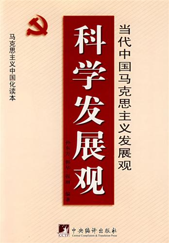 科学发展观的精神实质是什么_创新驱动发展实质_什么精神是继承发展