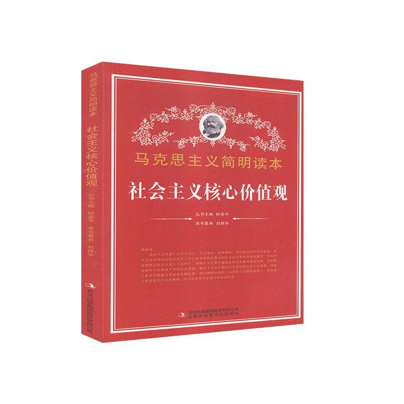 论社会主义核心价值观_社会主义核心价值体系的基本内容是什么_构成社会主义核心价值体系的基本内容包括