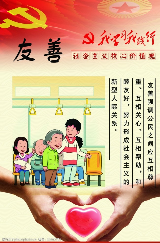 论社会主义核心价值观_社会主义核心价值体系的基本内容24字_社会主义核心价值体系的内容是