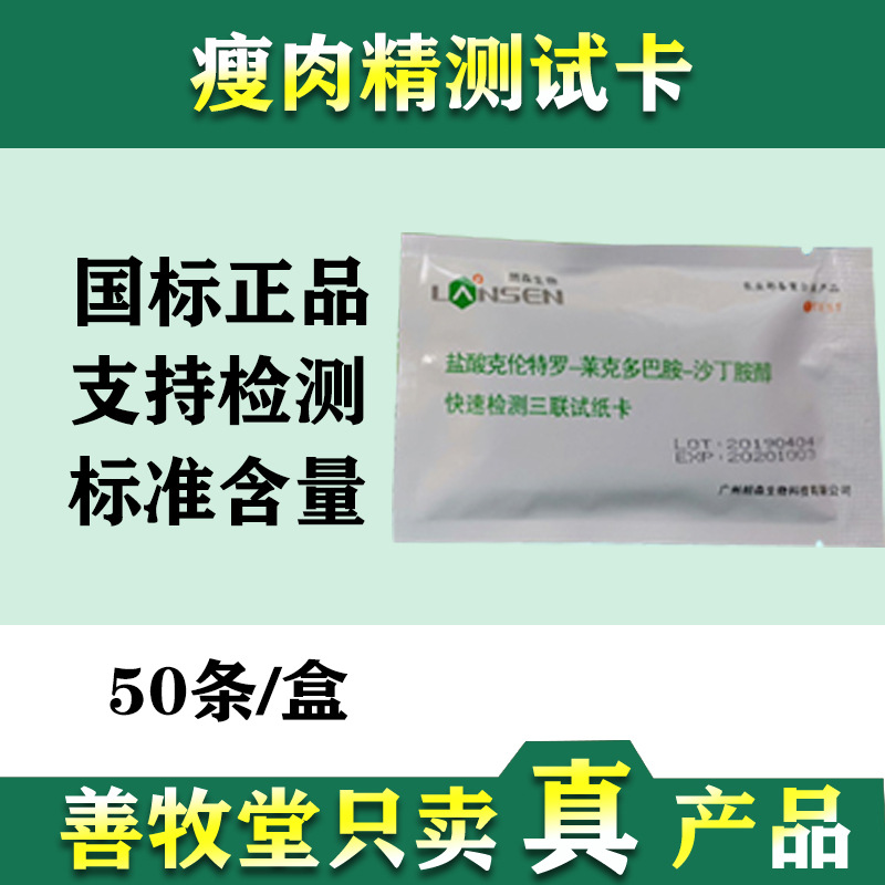 瘦肉精的快速检测_农业部推荐瘦肉精检测卡_庆阳农业信息网招商部