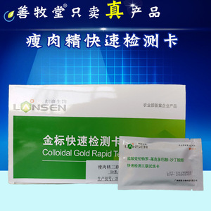庆阳农业信息网招商部_瘦肉精的快速检测_农业部推荐瘦肉精检测卡