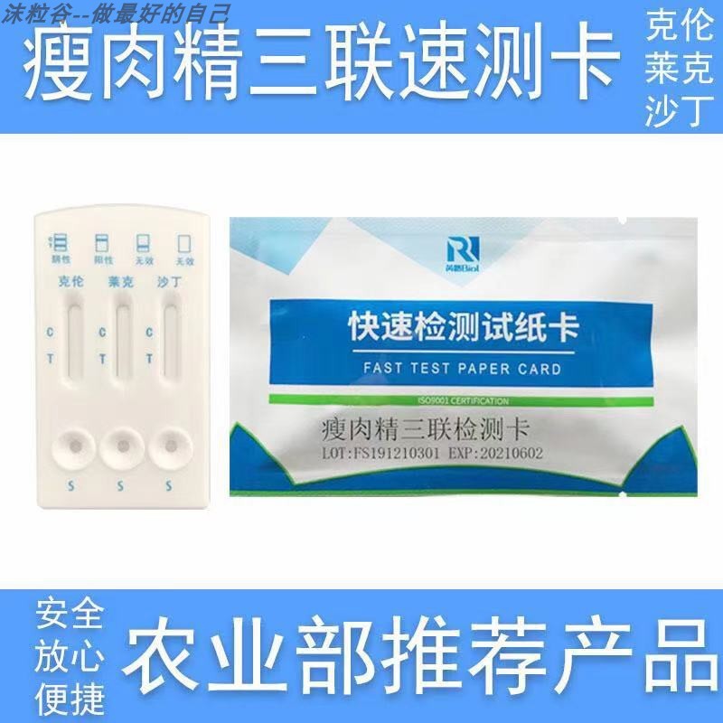 庆阳农业信息网招商部_瘦肉精的快速检测_农业部推荐瘦肉精检测卡