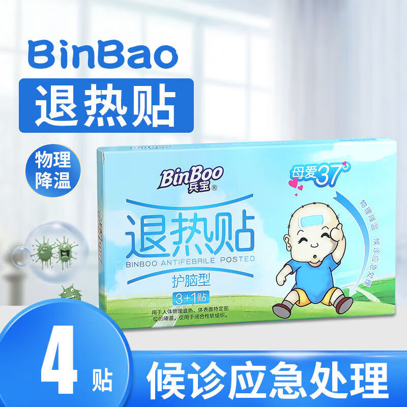 不发烧贴退热贴会着凉吗_退热贴退热后还要贴吗_兵兵退热贴会变少么