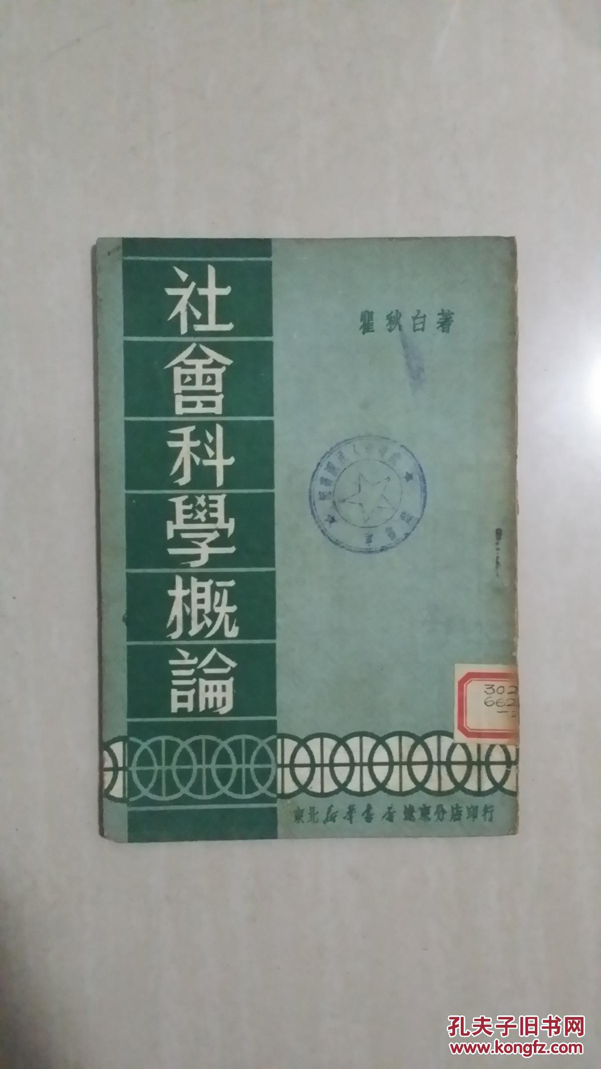 乡村医生基本药物概念_东莞市社会保障局社会基本医疗保险实施细则_社会学基本概念
