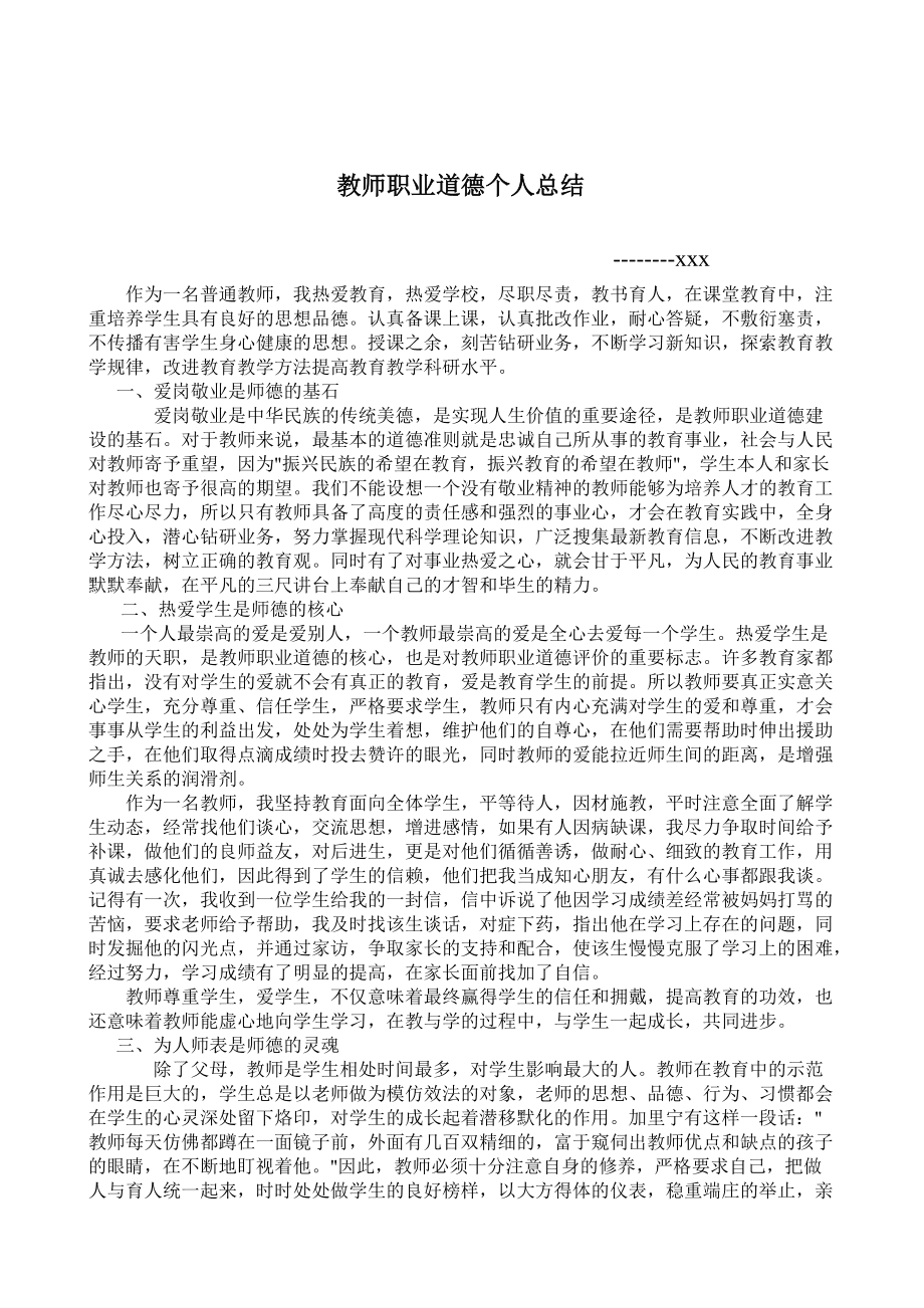 职业道德可以用违反_违反法律的不一定违反道德_违反道德但不违法案例