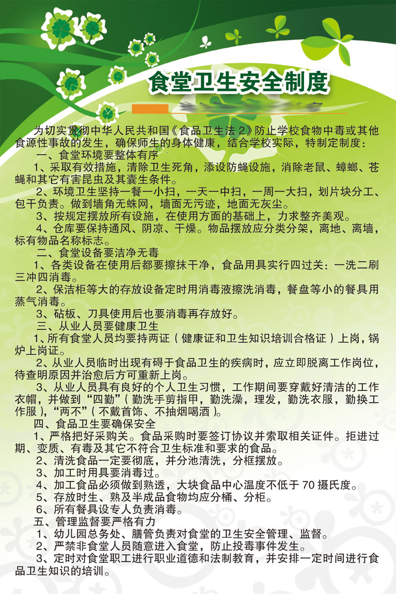 食品安全会后心得_食品经营法律法规培训心得_食品饼干厂生产一线培训心得