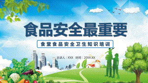 安全第一课心得_食品安全会后心得_食品经营法律法规培训心得