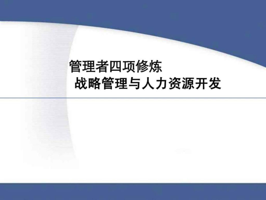 简单是一种境界作文800_请简单归纳理想课堂的三重境界_管理的最高境界是简单
