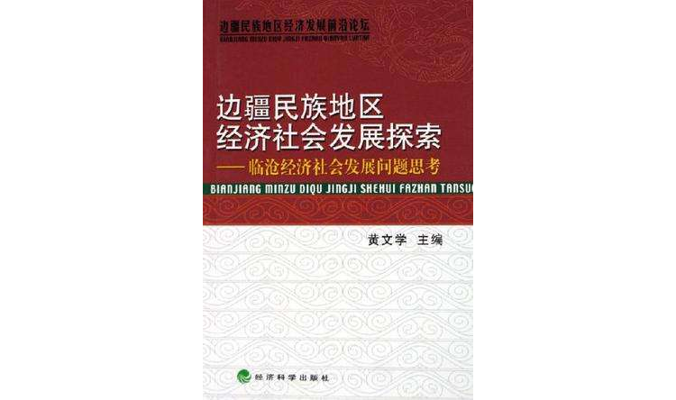 以科学发展观统领经济社会发展全局_经济法的公平观和社会效率观_以科学发展观统领经济社会发展全局