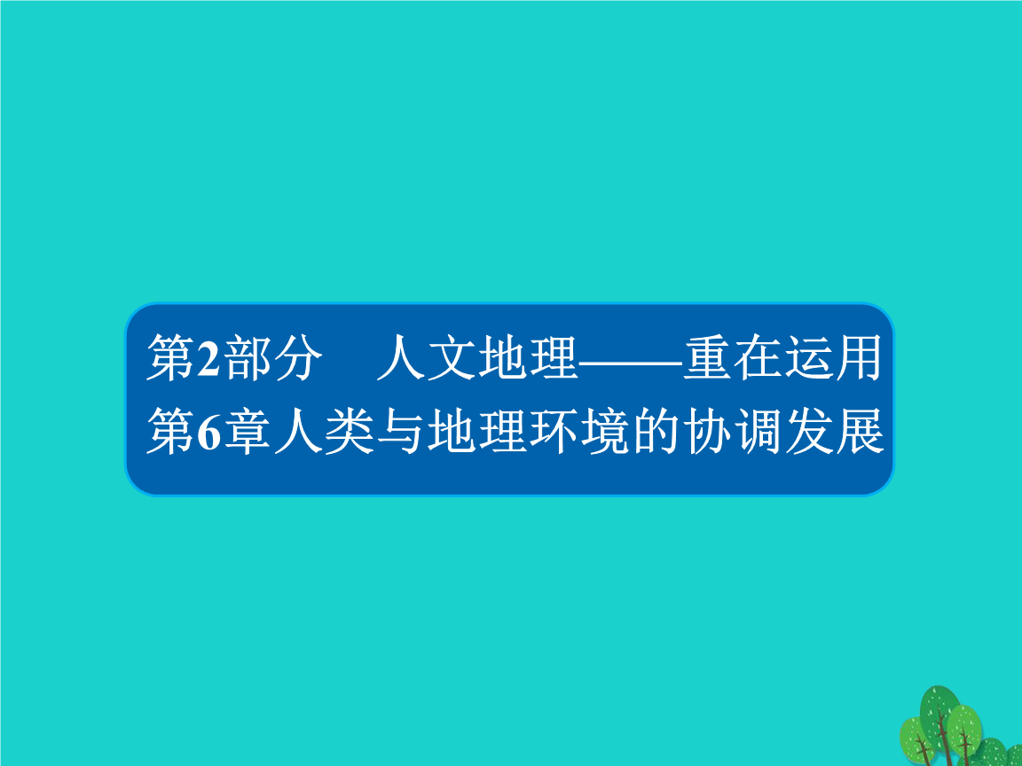 中国主流思想演变框架_人地关系思想演变教案_自传思想演变过程