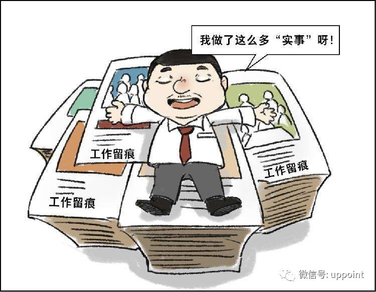 留痕迹_工作留痕迹是形式主义_痘痘留下的红色痕迹