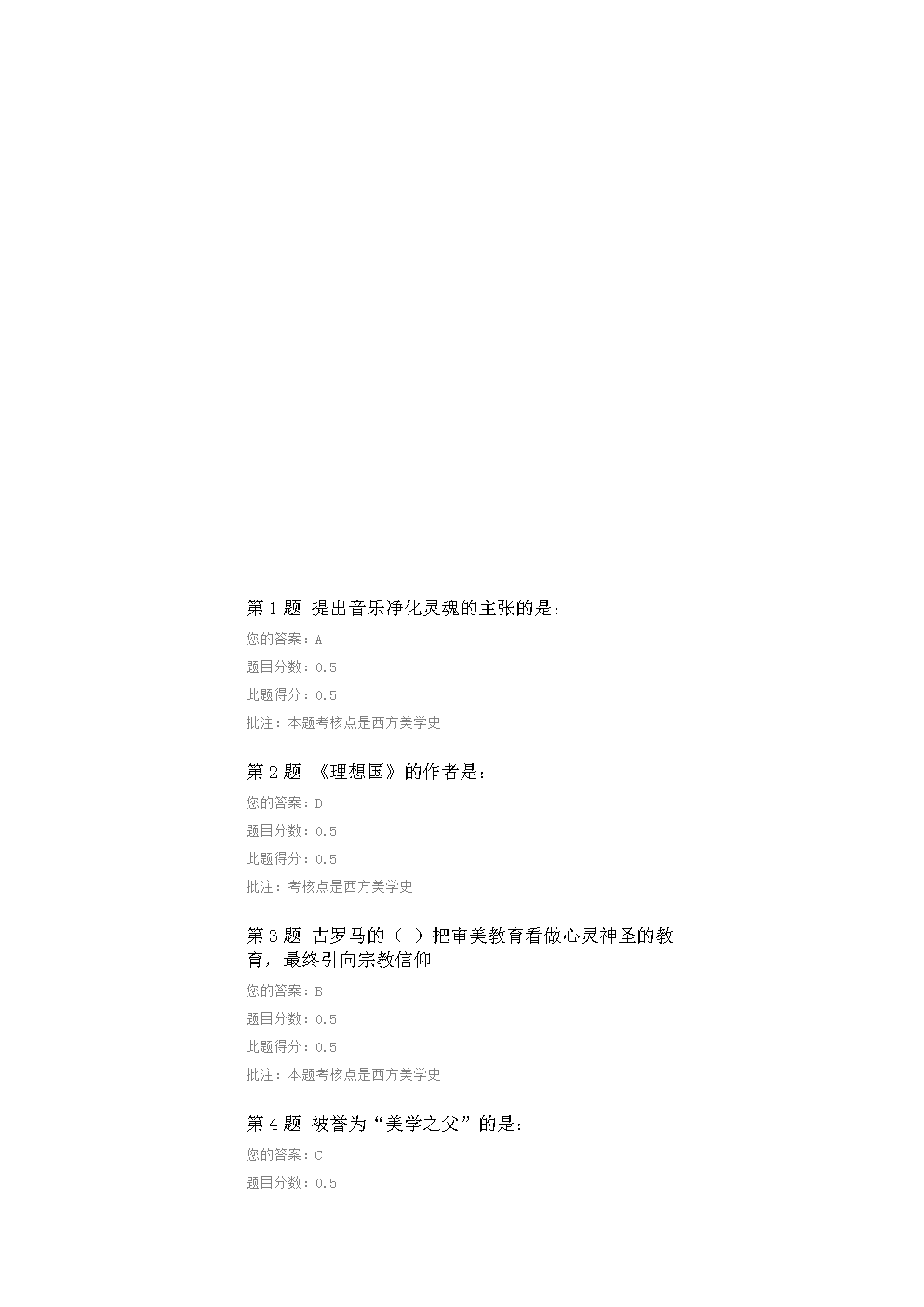 智慧树美学原理答案_超星尔雅艺术美学答案_生活中的智慧美学