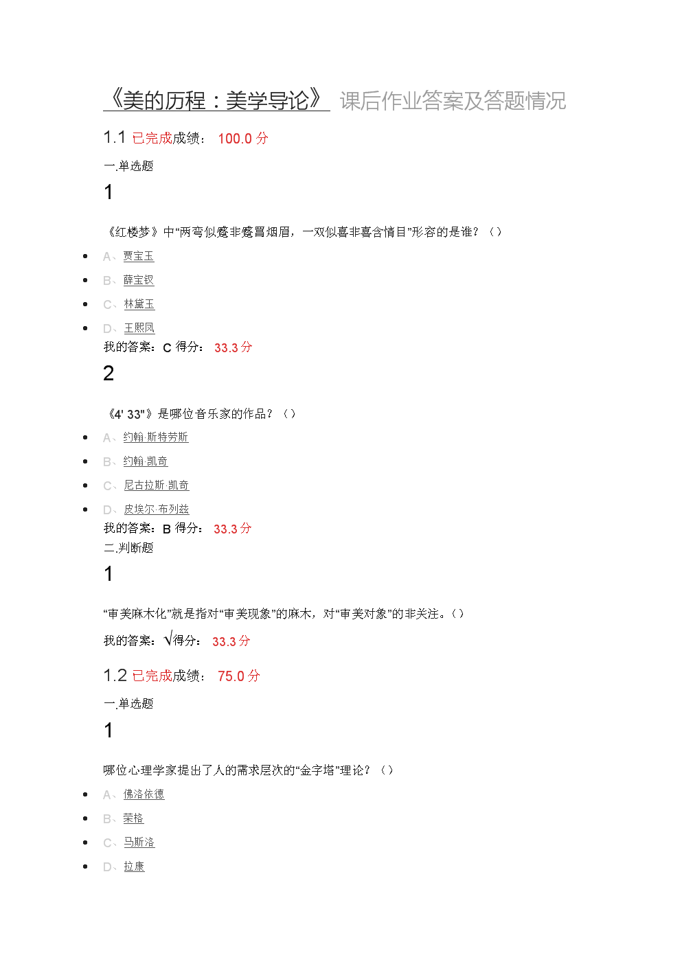 生活中的智慧美学_智慧树美学原理答案_超星尔雅艺术美学答案