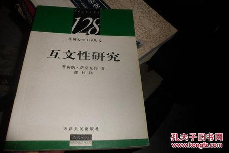 西方互文性理论对中国的影响_西方戏剧理论_互文理论巴赫金